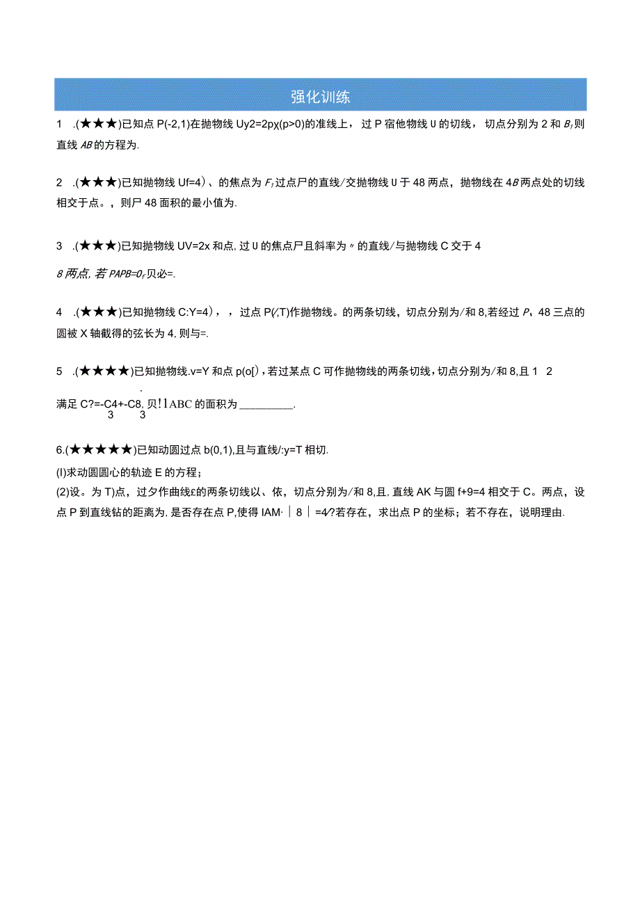 阿基米德三角形的常见性质及其应用-学生版.docx_第2页