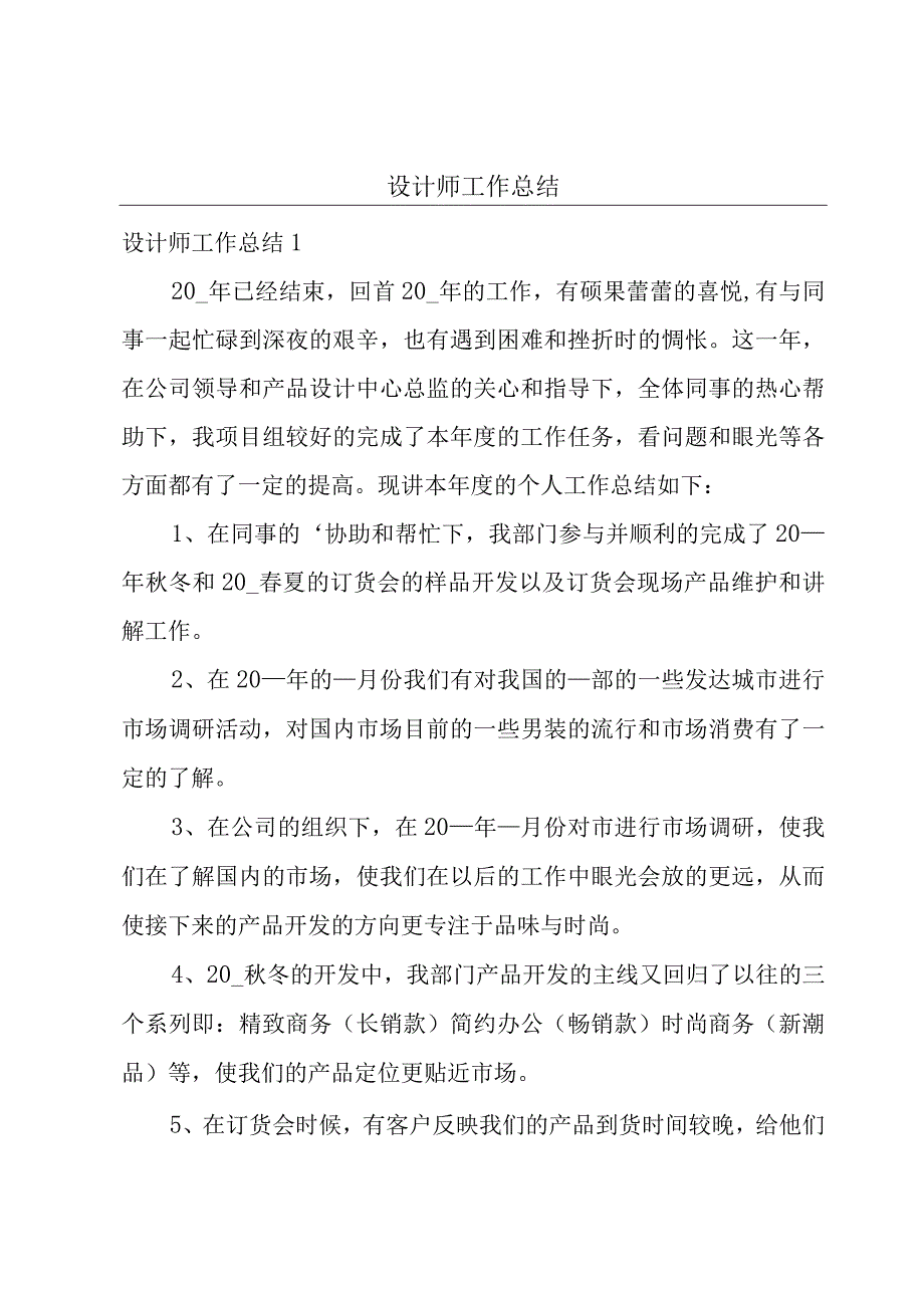 设计师工作总结.docx_第1页