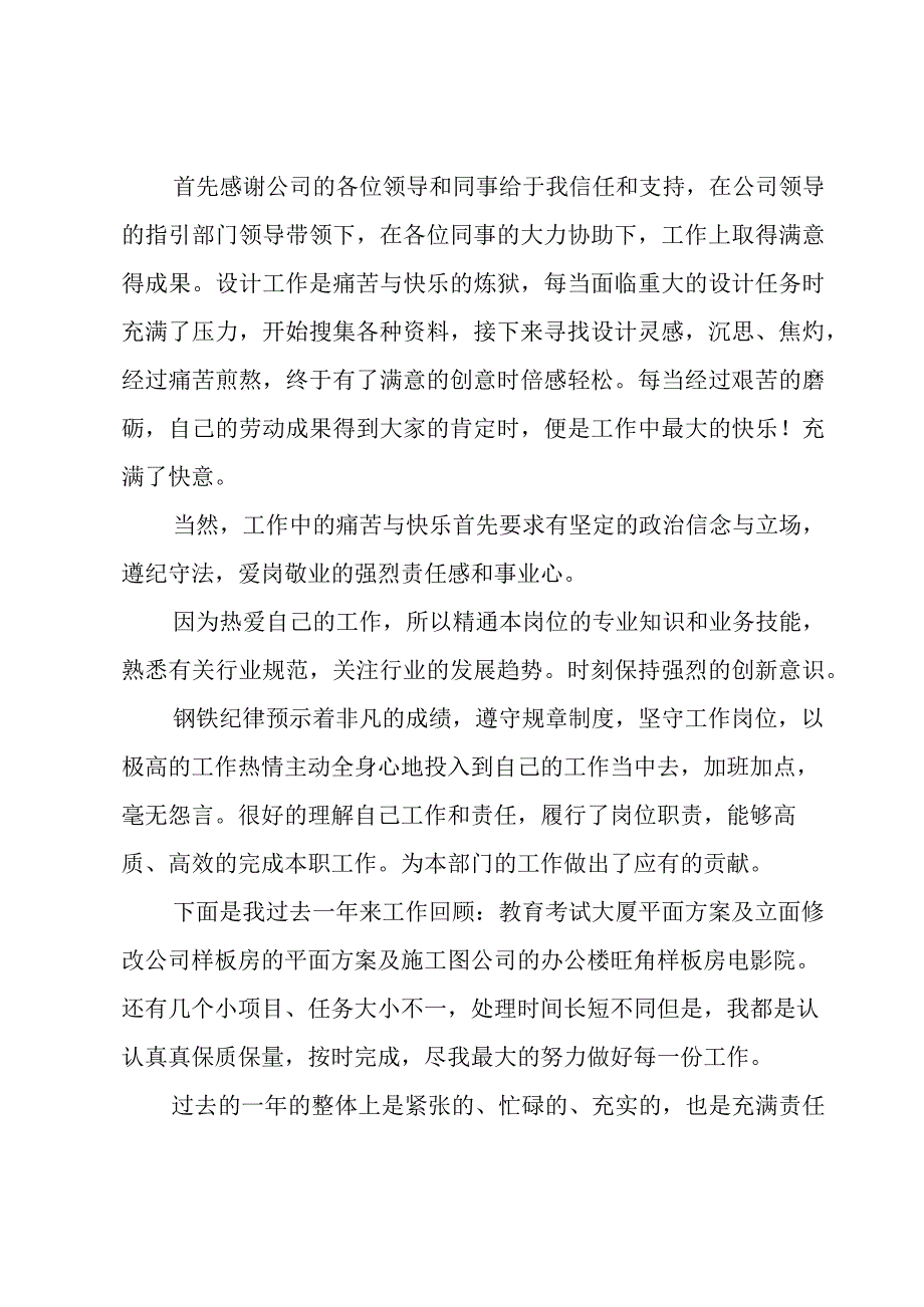 设计师工作总结.docx_第3页