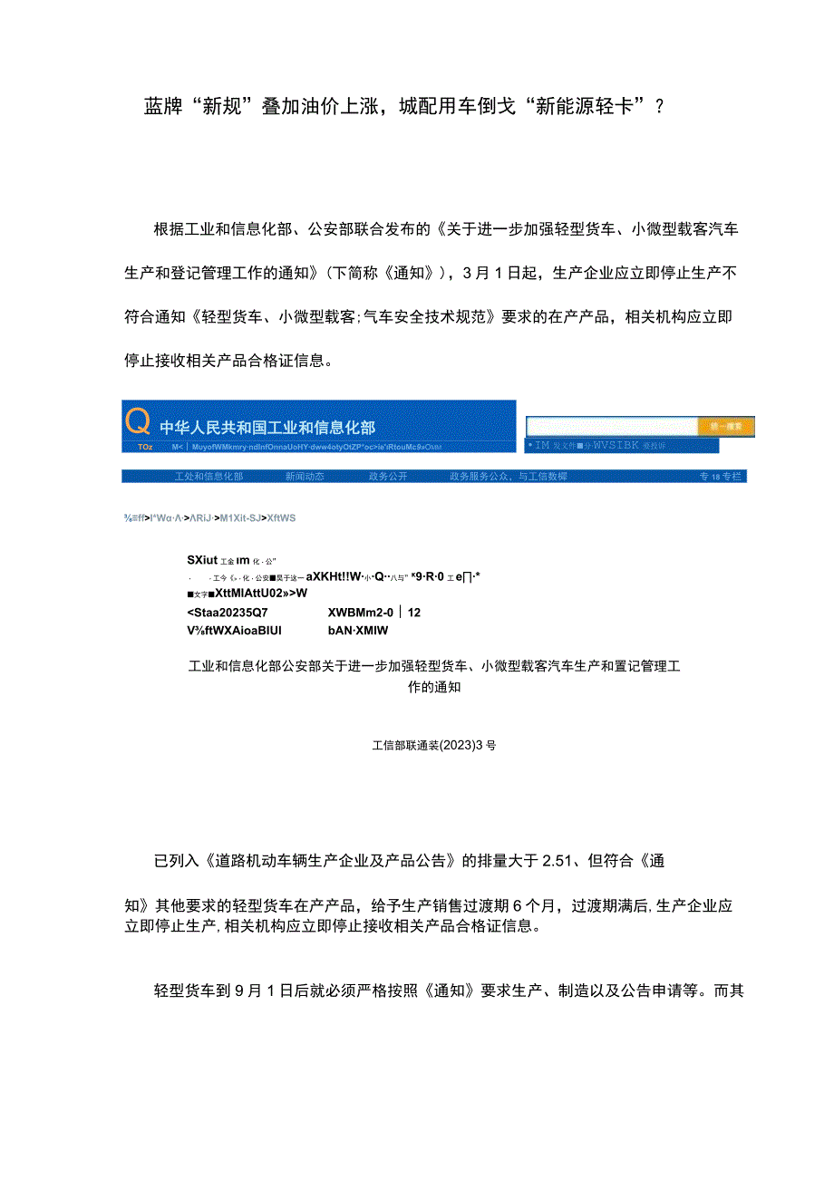 蓝牌新规叠加油价上涨城配用车倒戈新能源轻卡？.docx_第1页