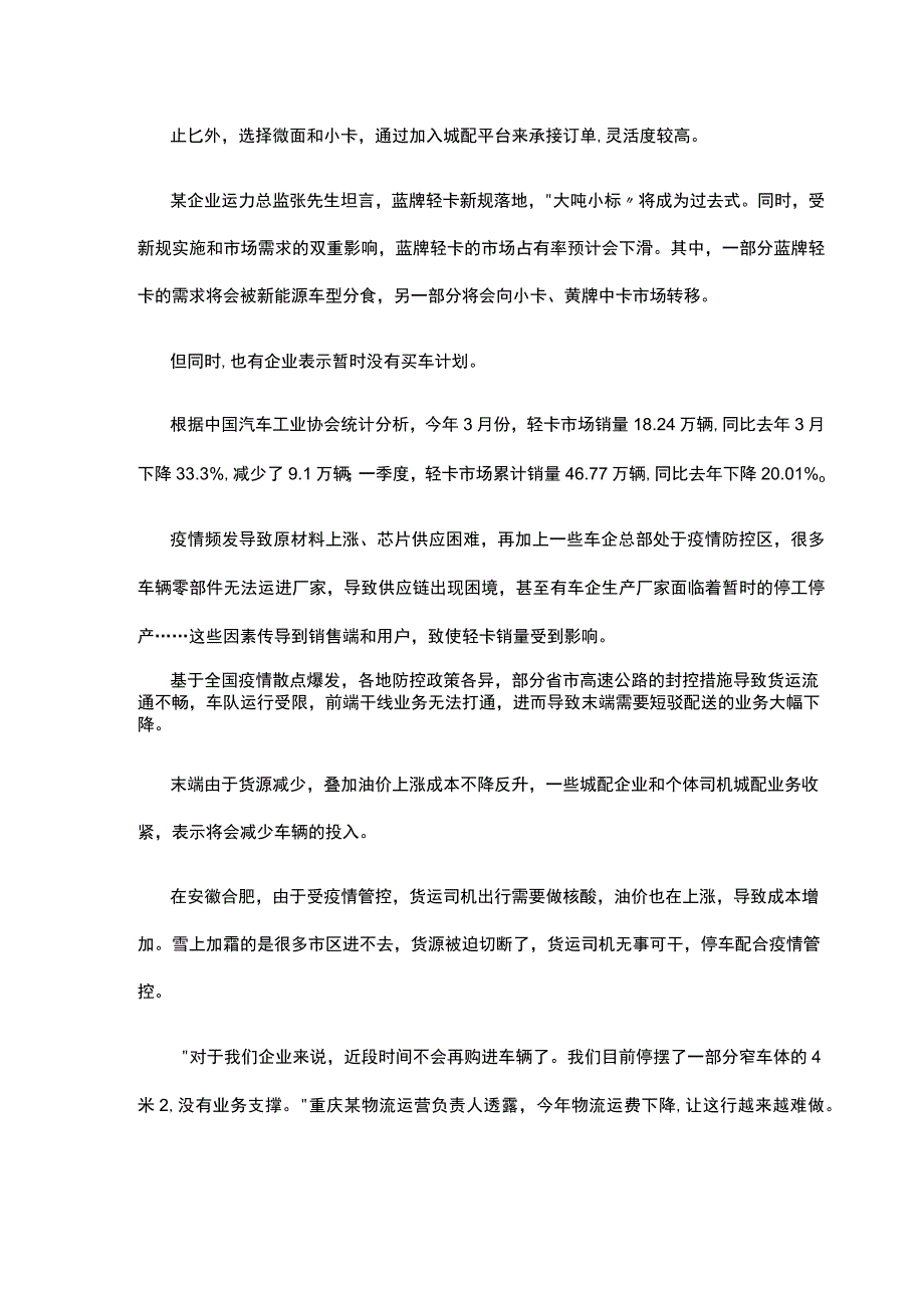 蓝牌新规叠加油价上涨城配用车倒戈新能源轻卡？.docx_第3页