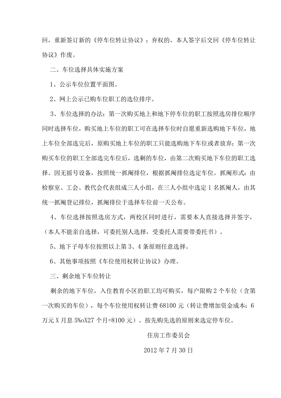 青岛理工大学黄岛教育小区一期车位选择实施方案.docx_第2页