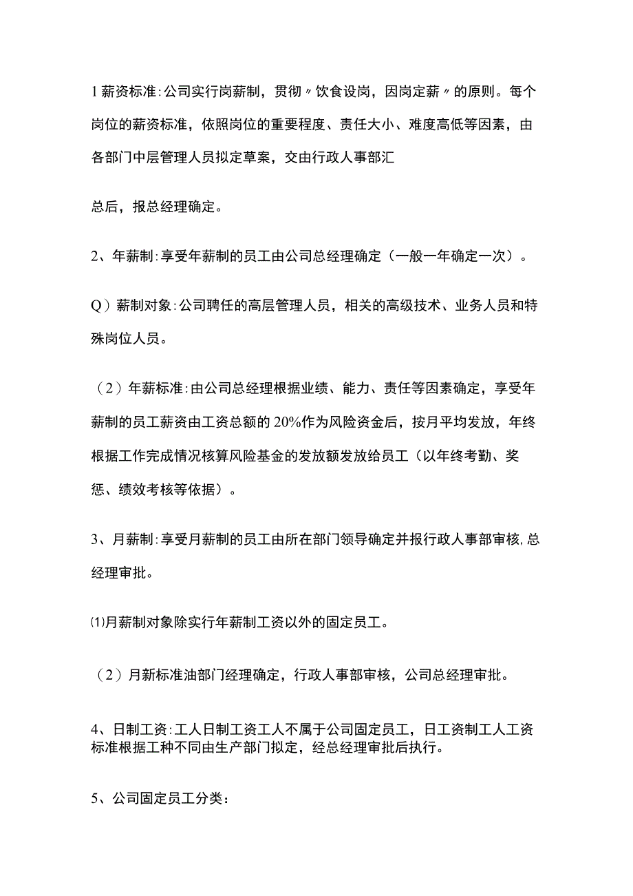 薪酬管理制度范本[全].docx_第2页