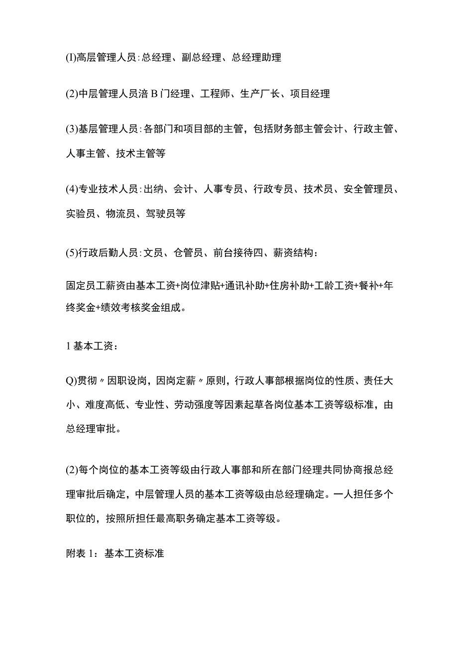 薪酬管理制度范本[全].docx_第3页