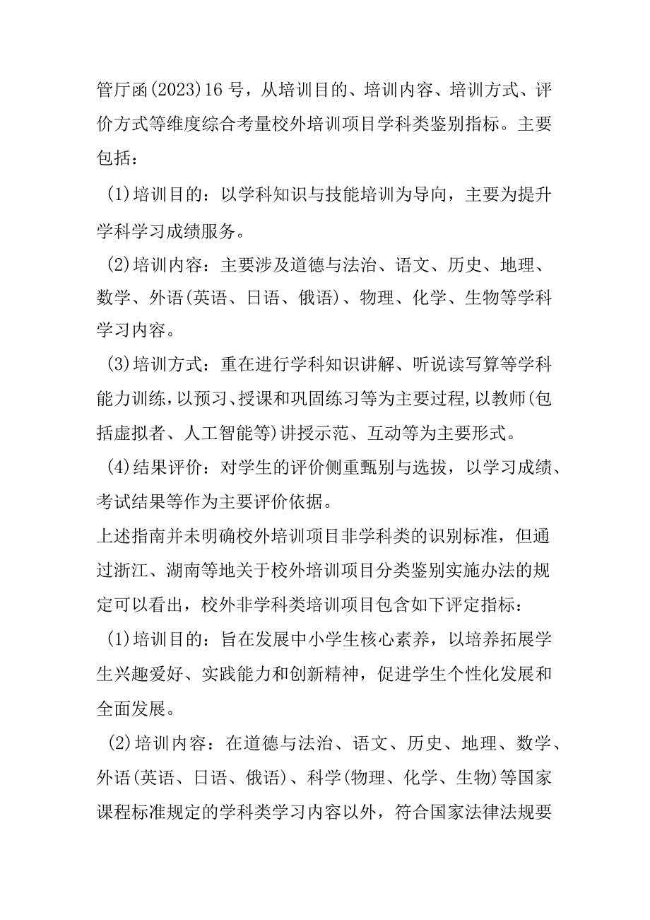 非学科类教培业务法律问题分析.docx_第3页