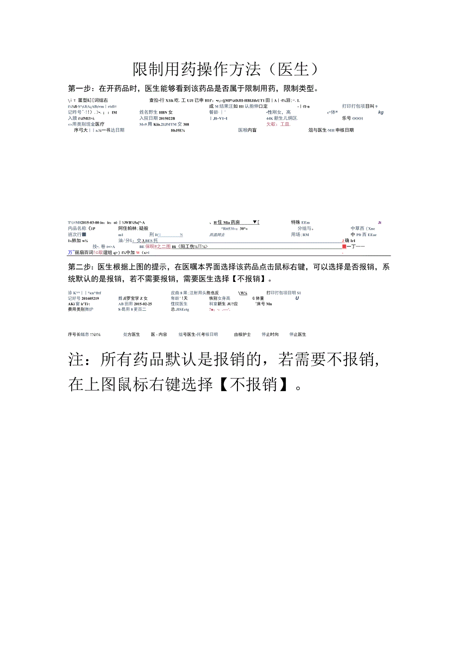 限制用药操作方法医生.docx_第1页