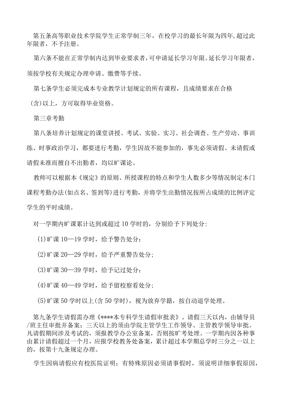 高等职业技术学院 学生学籍管理规定修订.docx_第2页