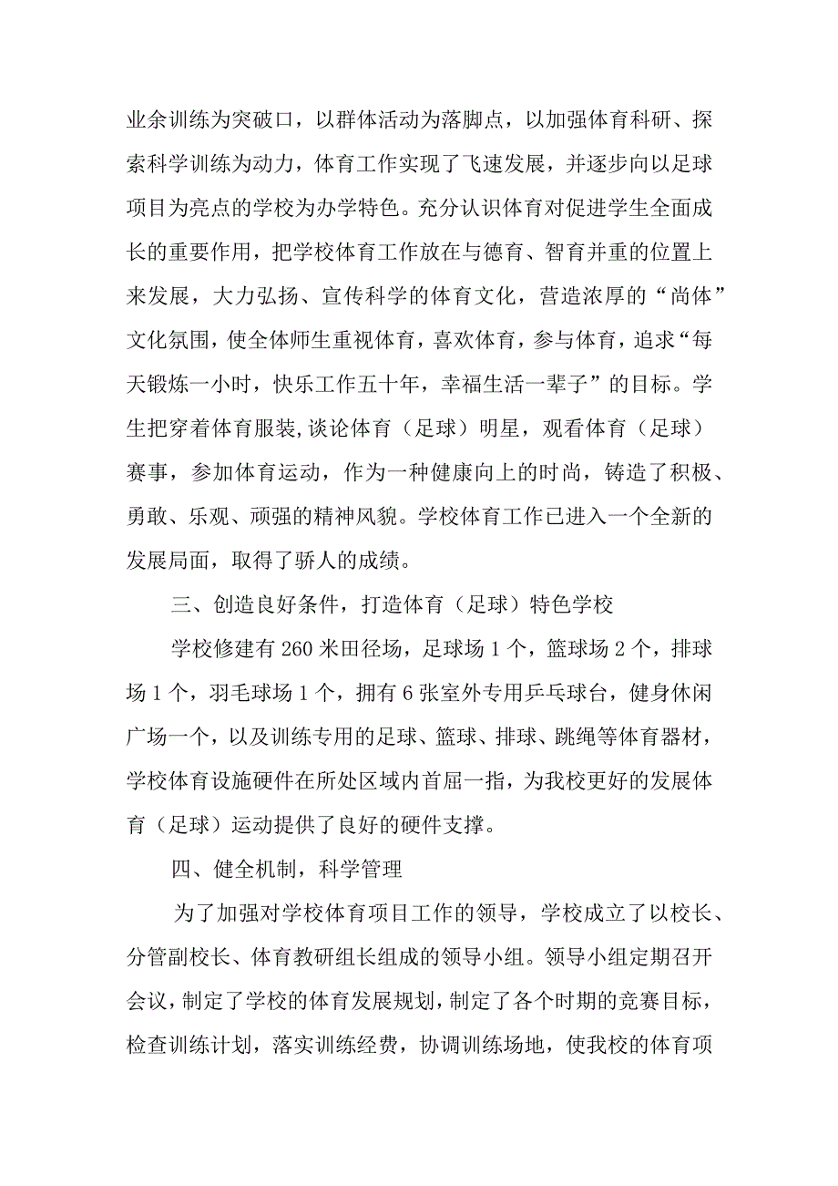 高里小学申报全国校园足球特色学校主要工作做法及特色.docx_第2页