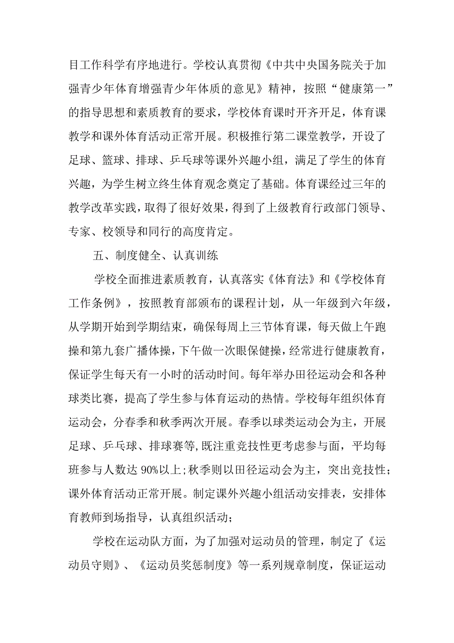 高里小学申报全国校园足球特色学校主要工作做法及特色.docx_第3页