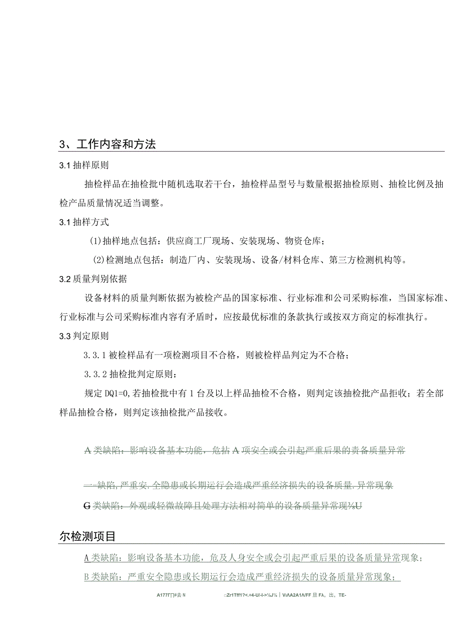 贵州电网有限责任公司35kV线路避雷器到货抽检标准.docx_第2页