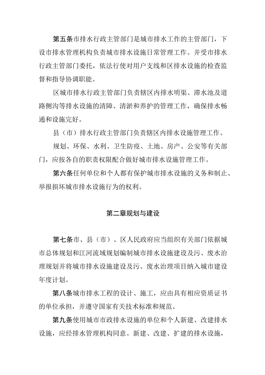 齐齐哈尔市城市排水设施管理条例.docx_第2页