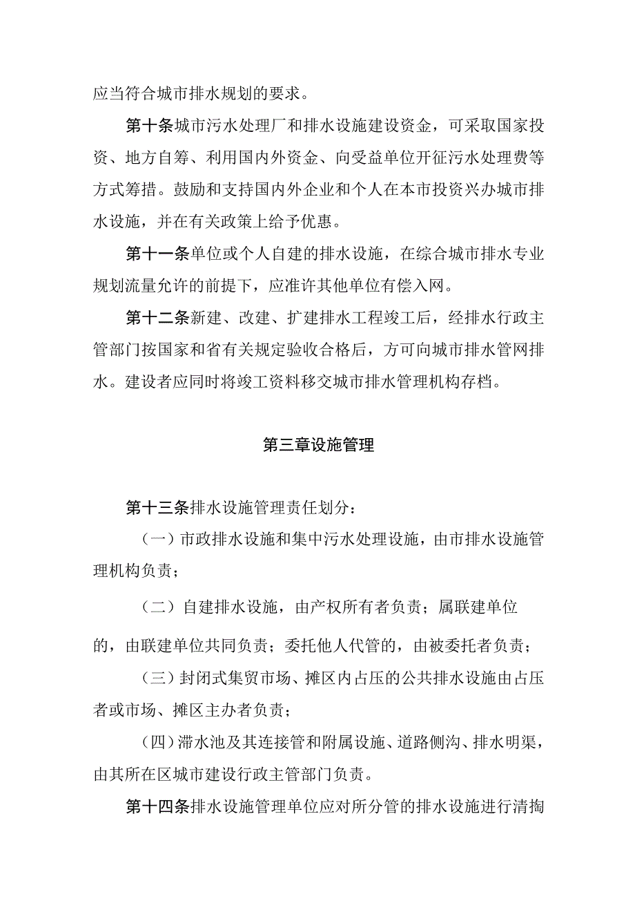 齐齐哈尔市城市排水设施管理条例.docx_第3页