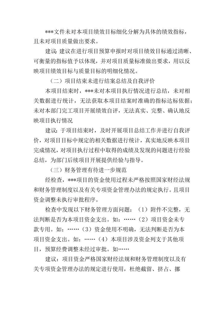 项目支出绩效评价报告(仅供参考).docx_第3页