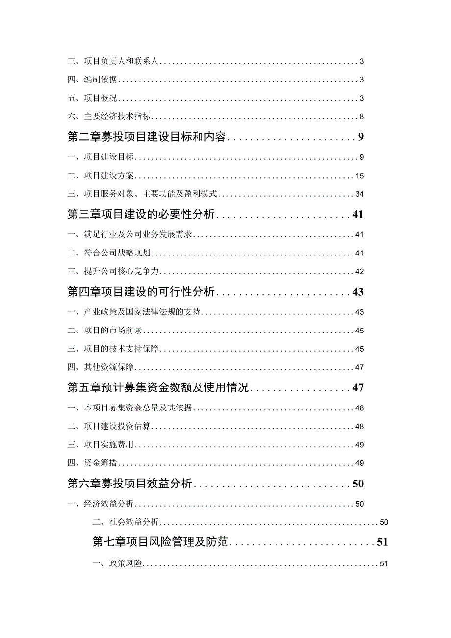 金证股份证券信创项目可行性研究报告.docx_第2页