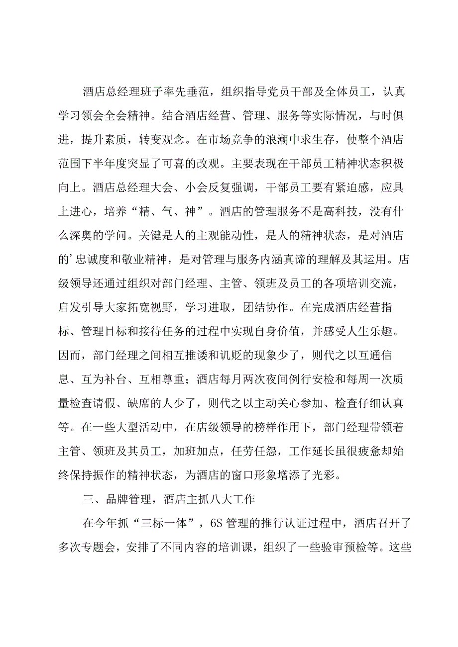 酒店营销个人年终工作总结 年酒店年营销终工作总结（3篇）.docx_第3页