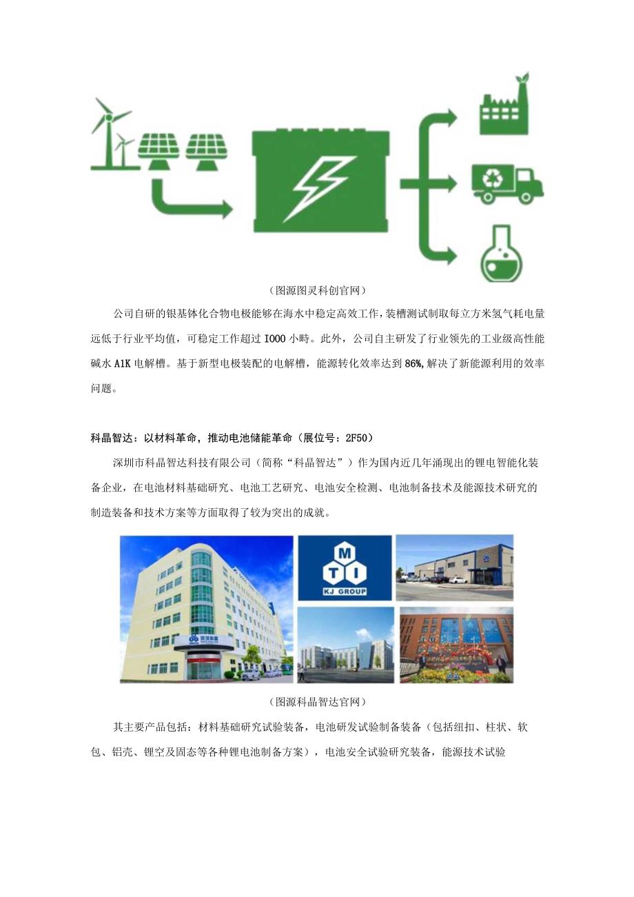 聚焦万亿蓝海市场竞速新能源产业发展赛道!.docx_第3页