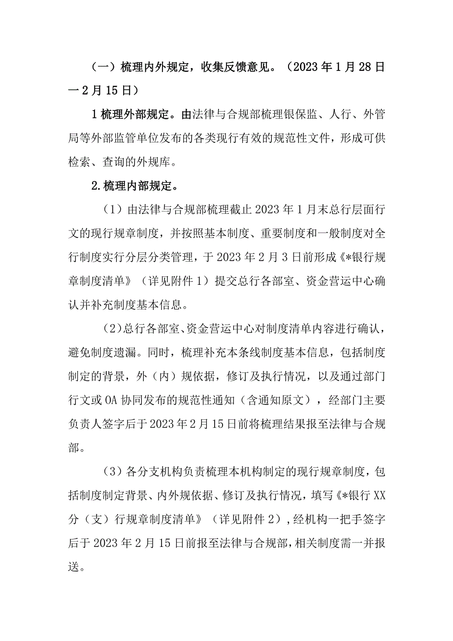 银行规章制度专项梳理工作方案.docx_第3页