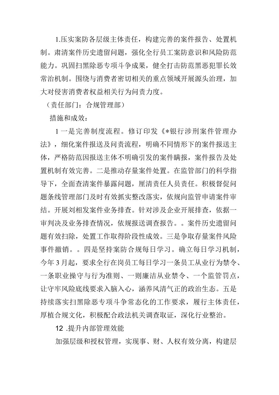 银行年度合规内控风险计划及措施.docx_第1页