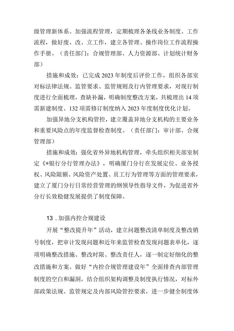 银行年度合规内控风险计划及措施.docx_第2页