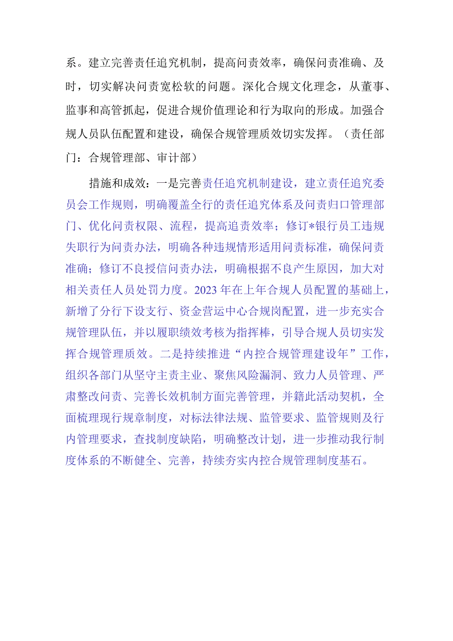 银行年度合规内控风险计划及措施.docx_第3页