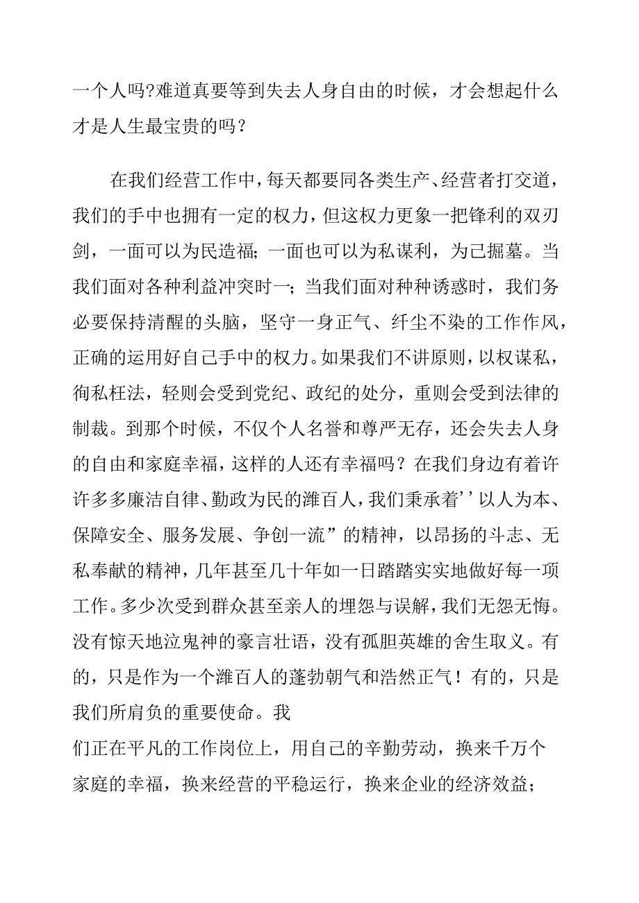 青年干部学习廉洁廉政个人心得感受.docx_第2页