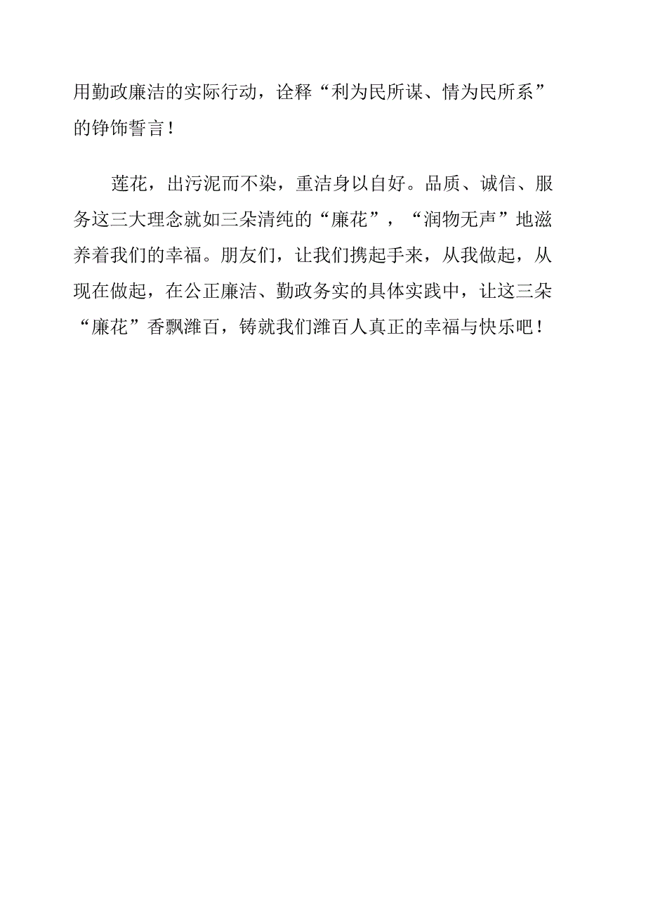 青年干部学习廉洁廉政个人心得感受.docx_第3页