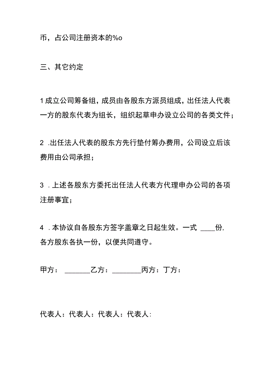 股东入股协议书模板.docx_第3页