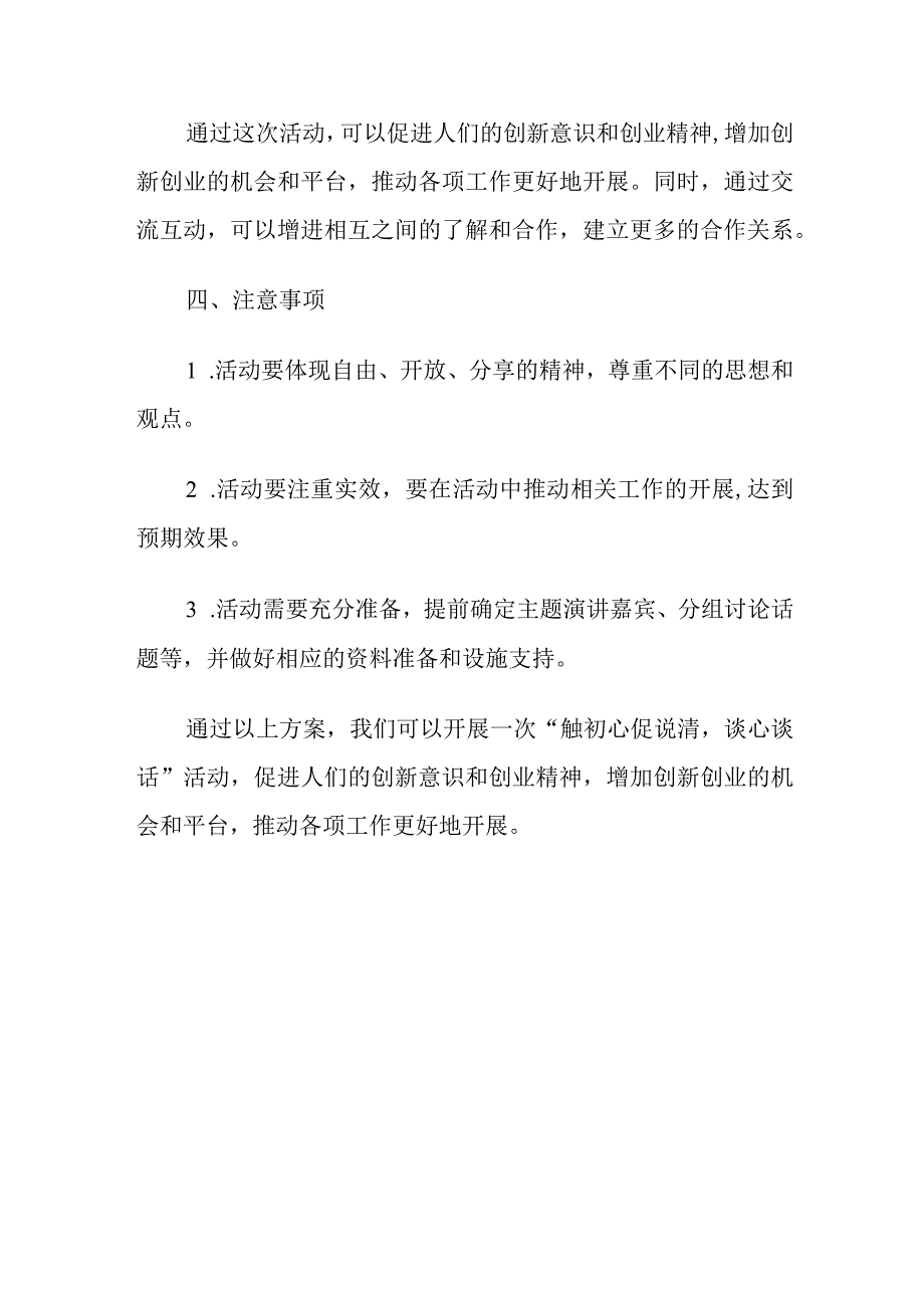 触初心促说清谈心谈话方案.docx_第2页