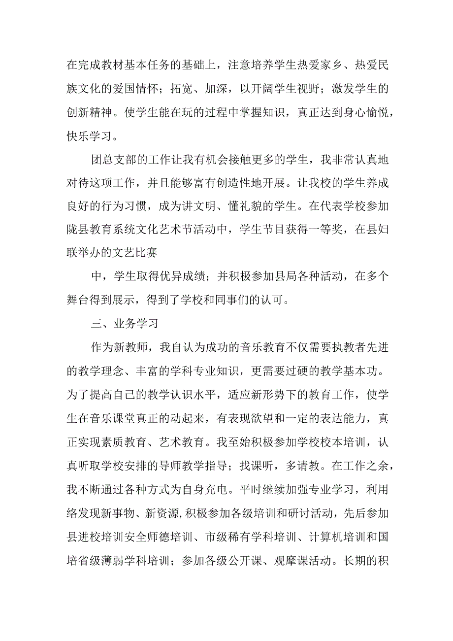 音乐教师职称评定工作总结.docx_第2页