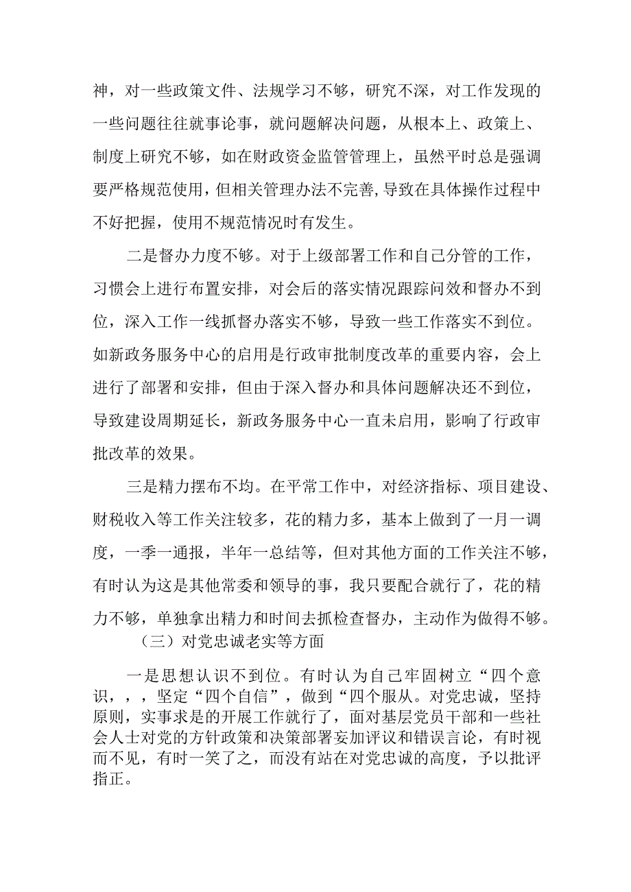 （8篇）2023主题教育专题民主生活会个人检视剖析材料.docx_第2页