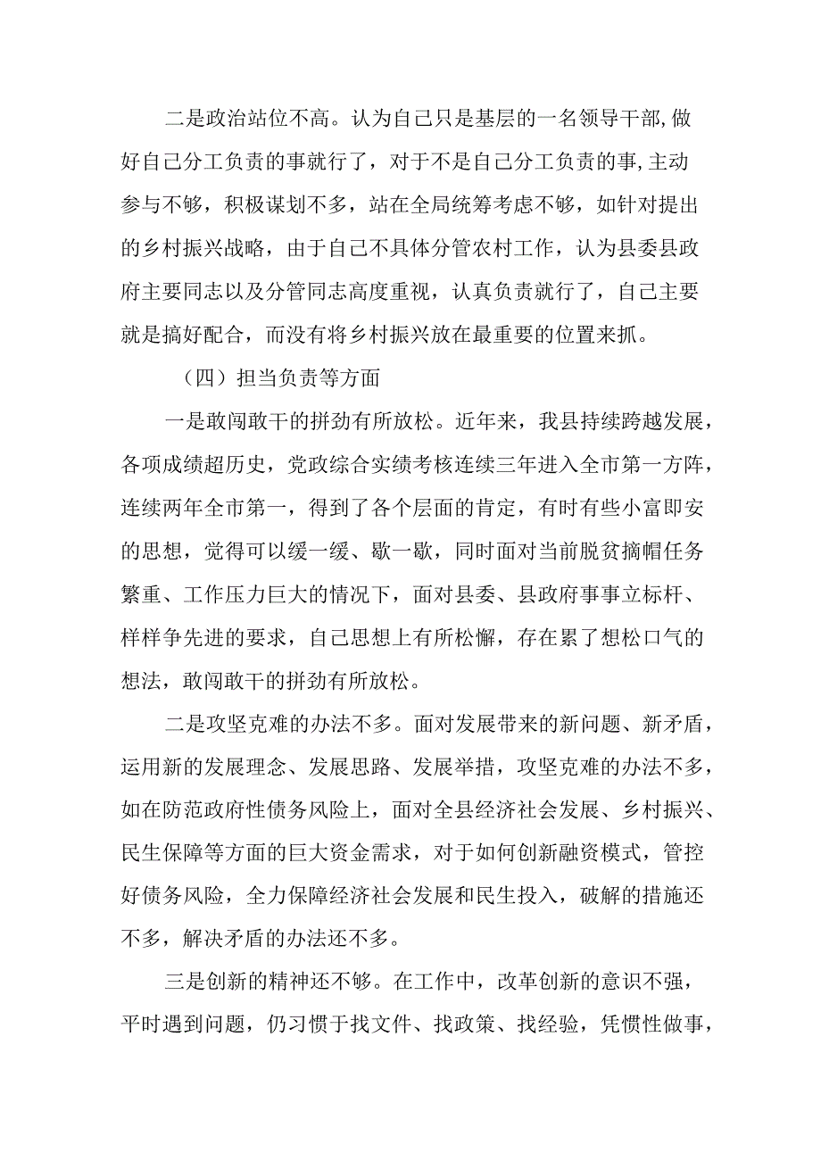 （8篇）2023主题教育专题民主生活会个人检视剖析材料.docx_第3页