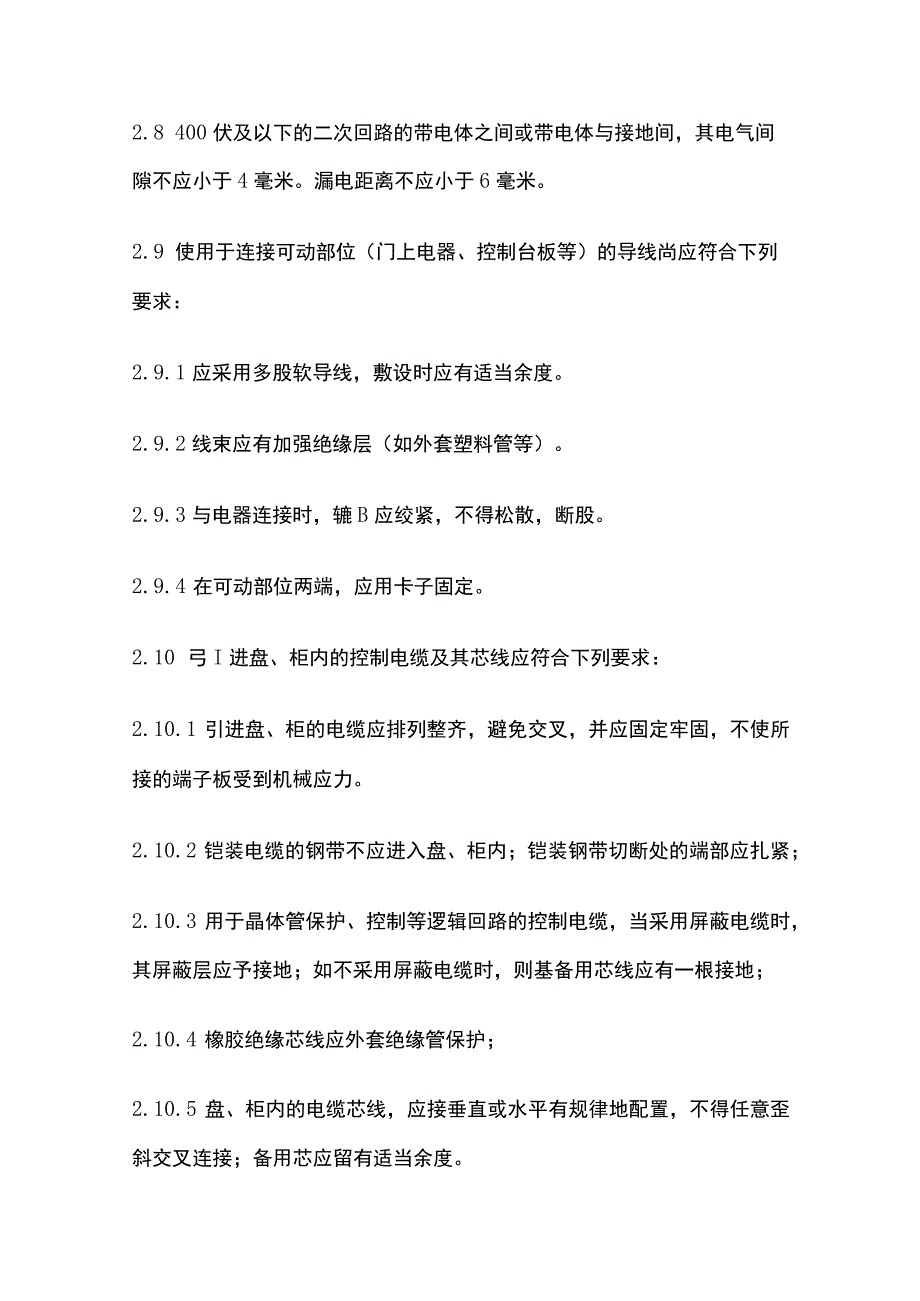 高低压配电柜安装规范.docx_第3页