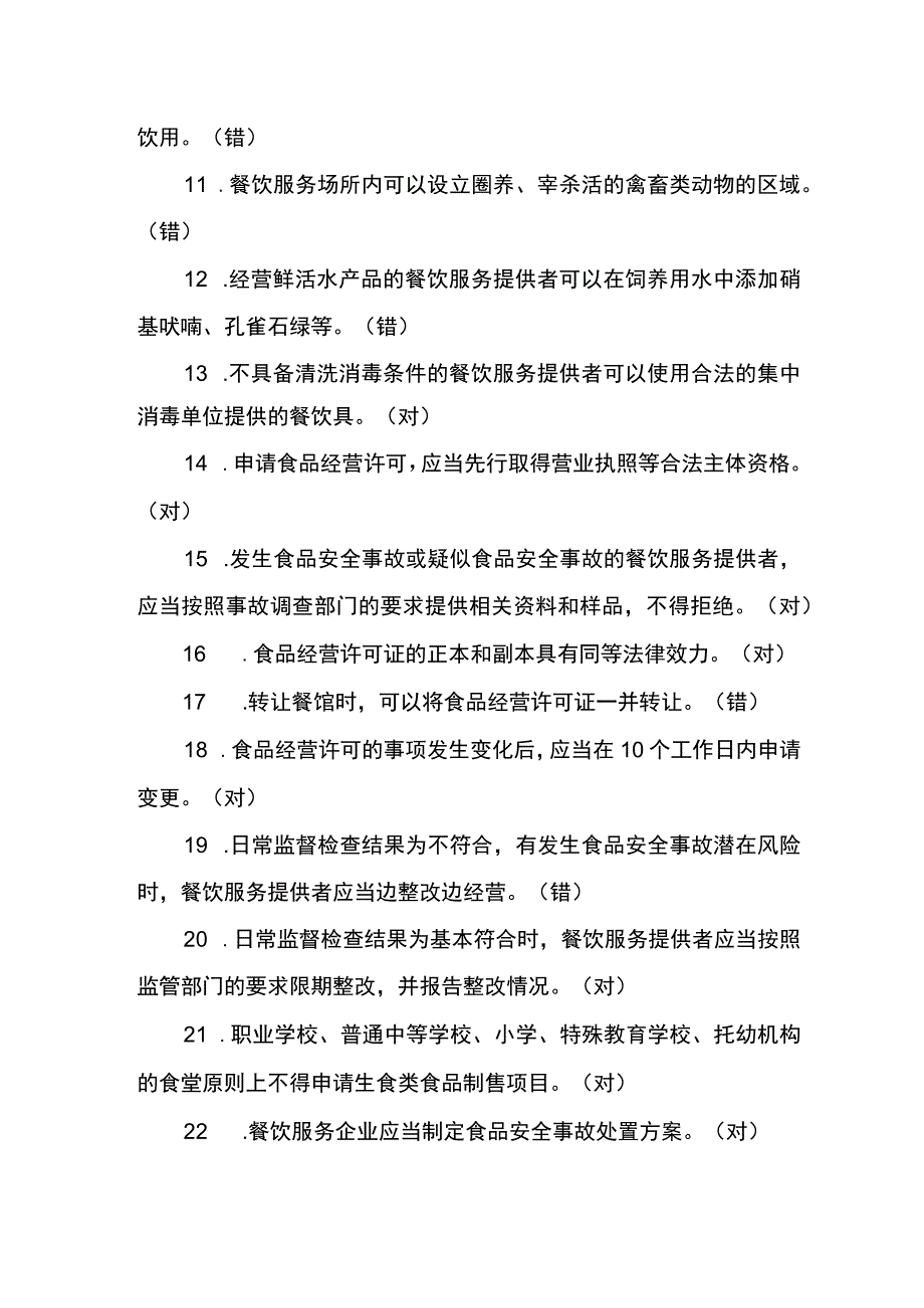 食品卫生个人答题题库—普通.docx_第2页