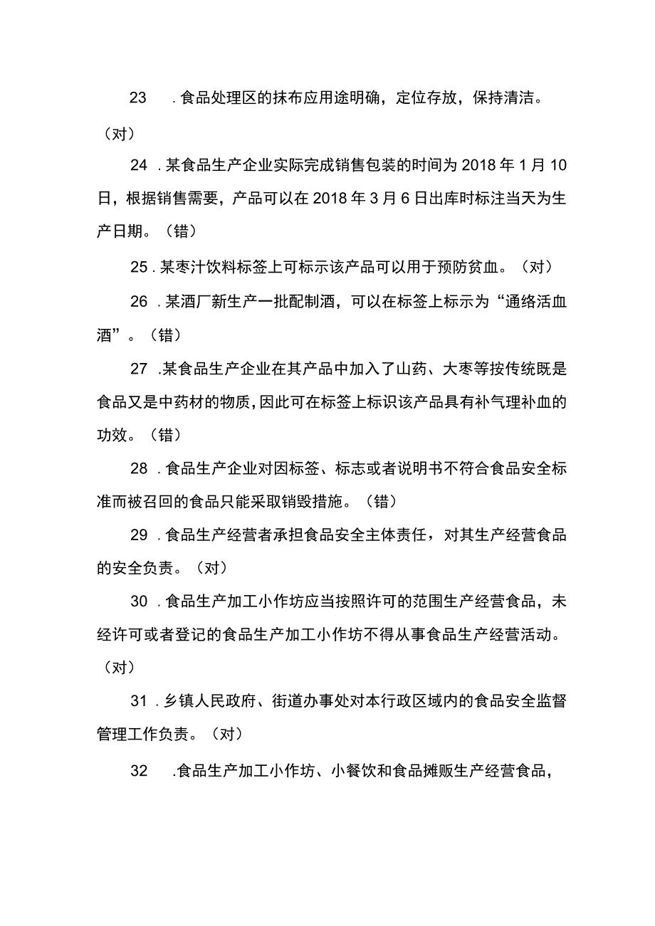 食品卫生个人答题题库—普通.docx_第3页