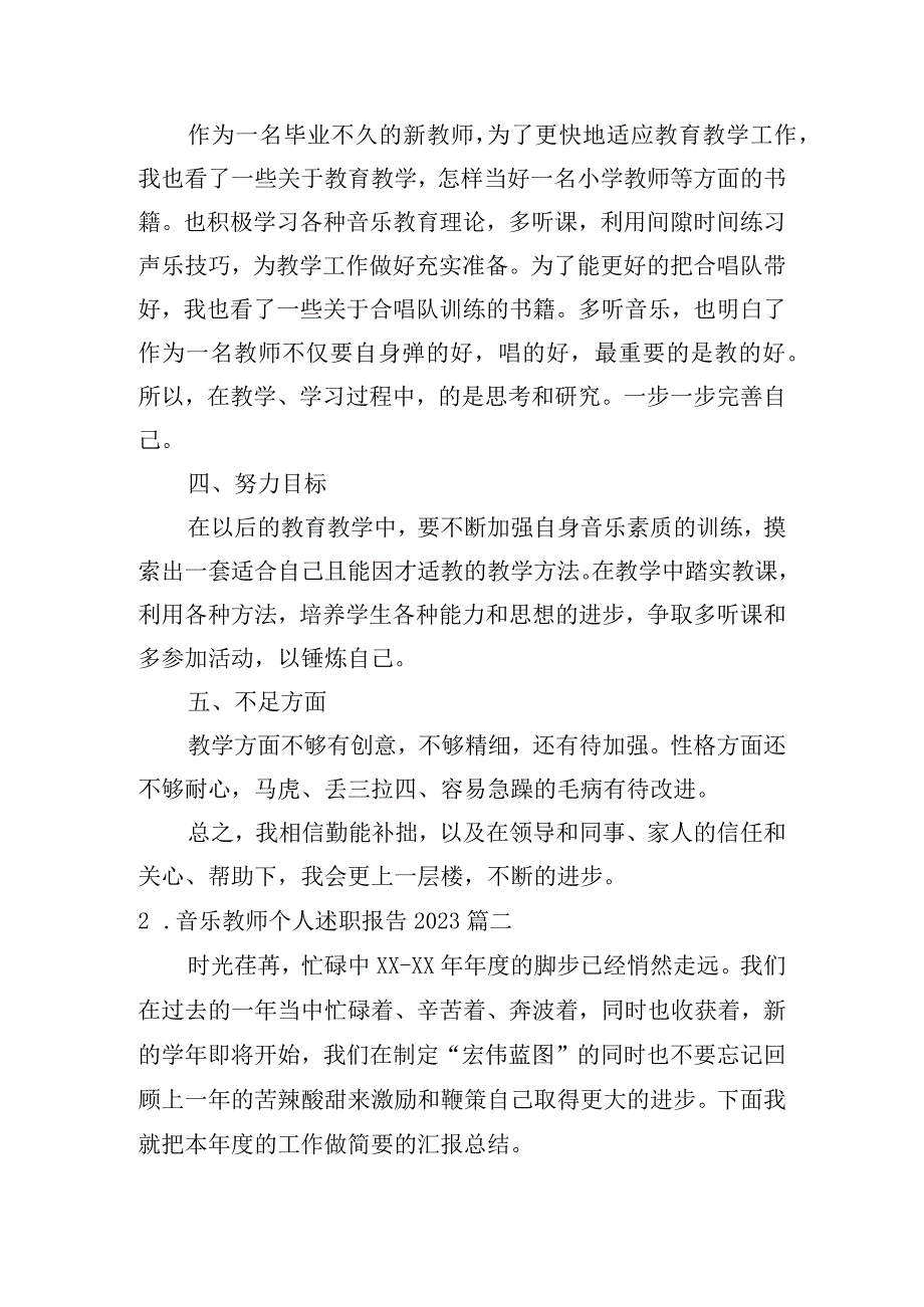 音乐教师个人述职报告2023.docx_第3页