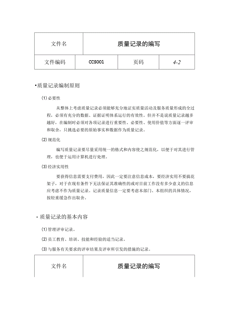 质量记录的编写.docx_第2页