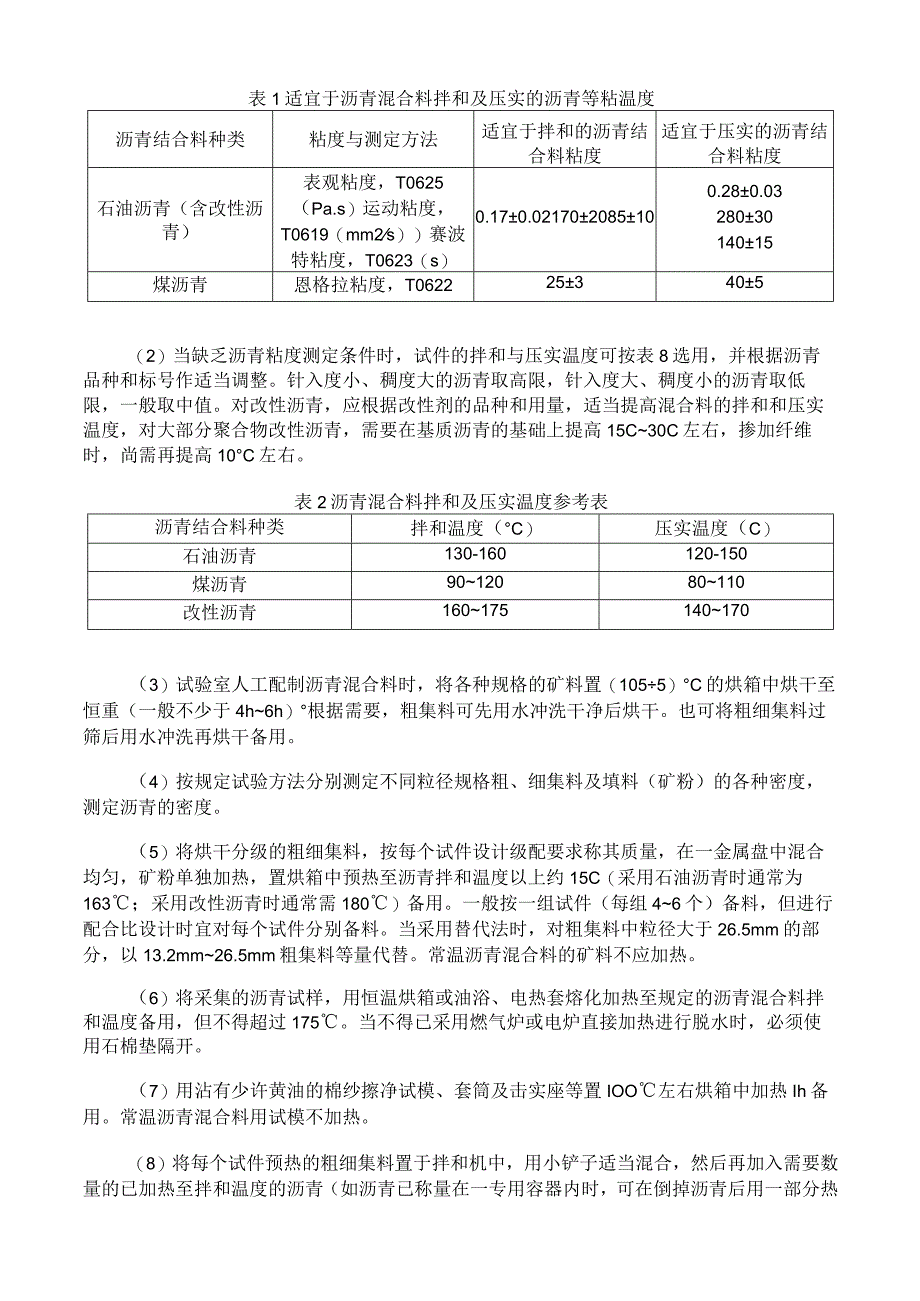 马歇尔稳定实验指导书.docx_第3页