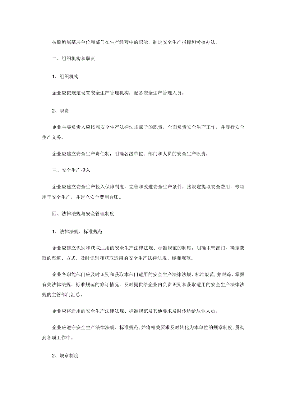 高危行业如何做到企业安全生产标准化.docx_第2页