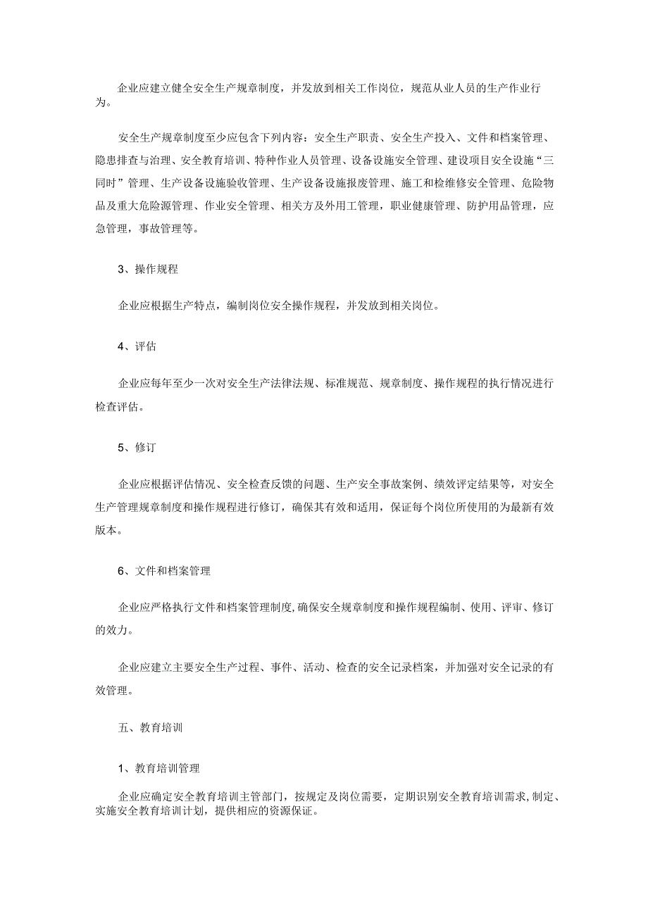 高危行业如何做到企业安全生产标准化.docx_第3页