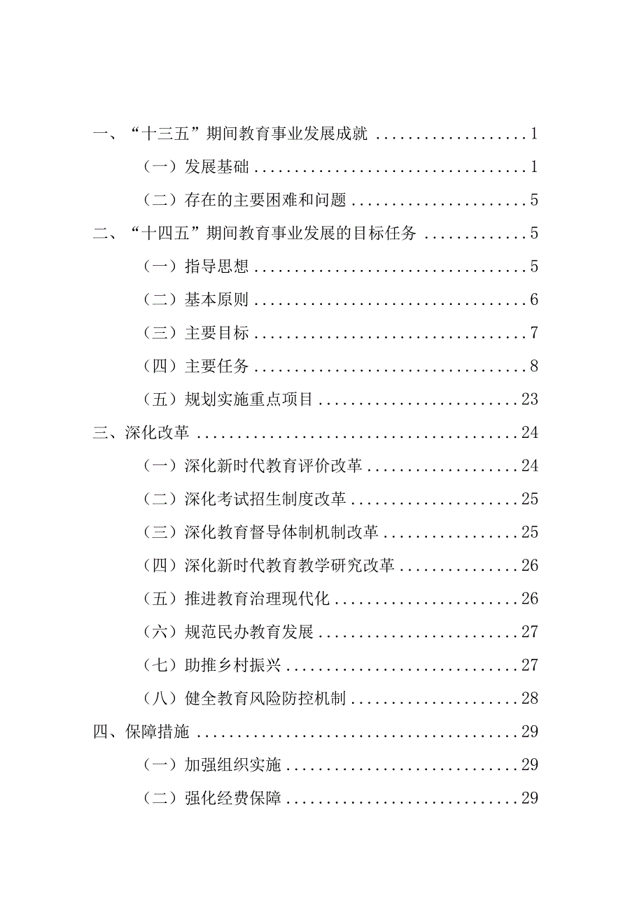 铜鼓县教育事业发展“十四五”规划.docx_第2页