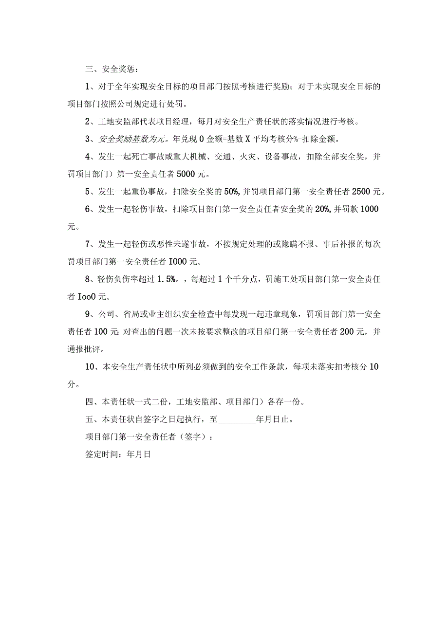 项目部门安全生产责任状.docx_第3页