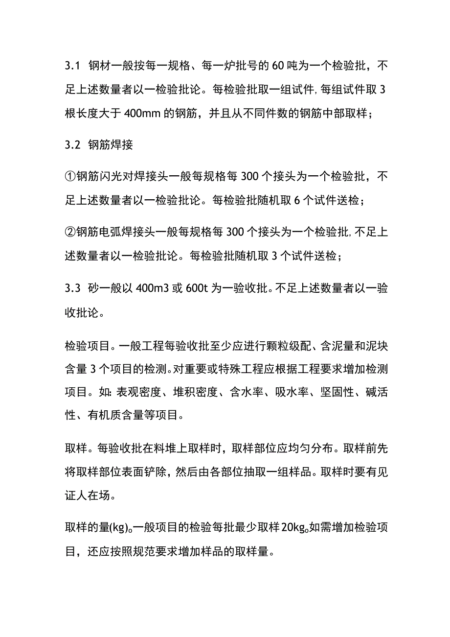 见证取样送检办法[全].docx_第2页