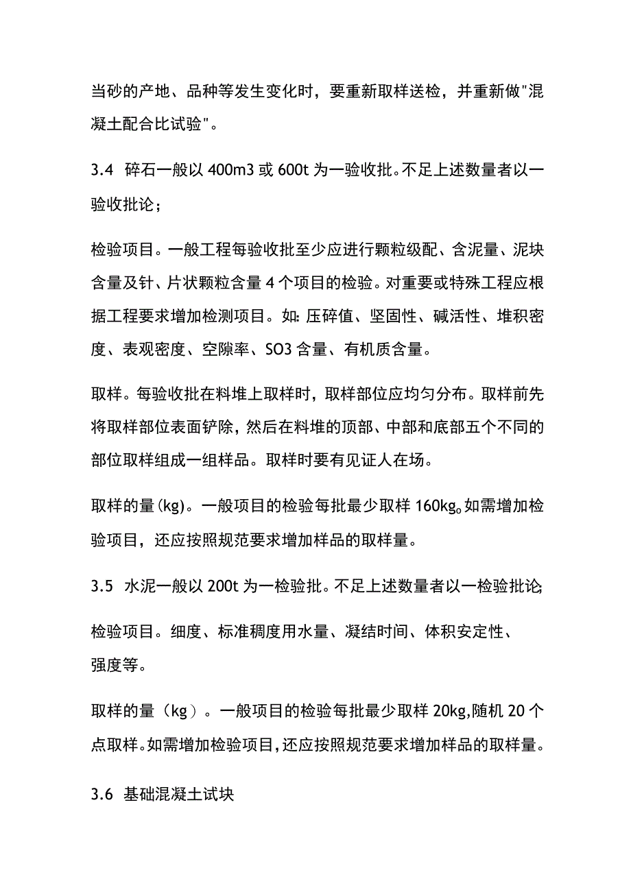 见证取样送检办法[全].docx_第3页