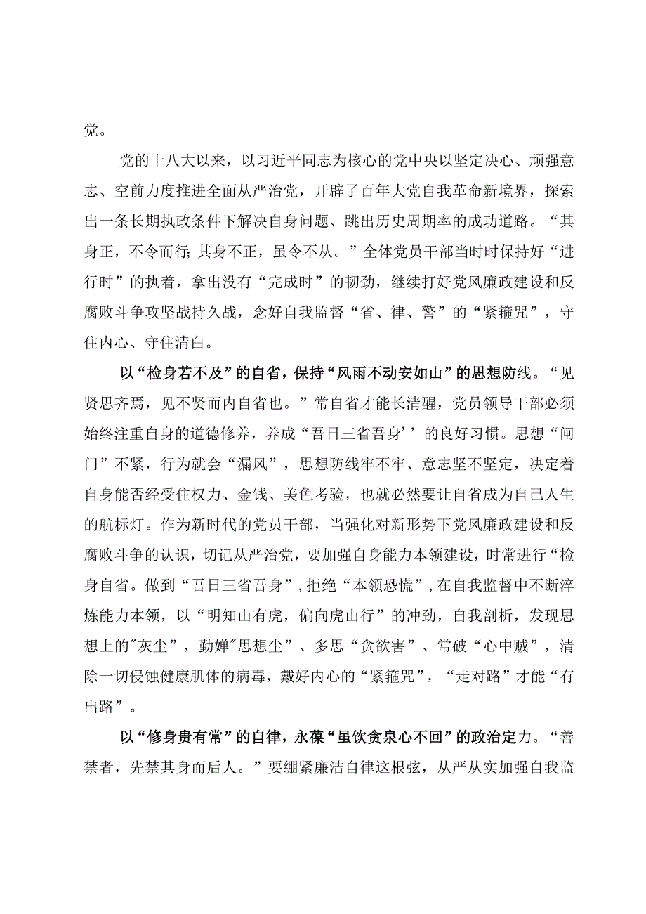 （10篇）二十届中纪委二次全会精神学习心得体会范文.docx_第2页