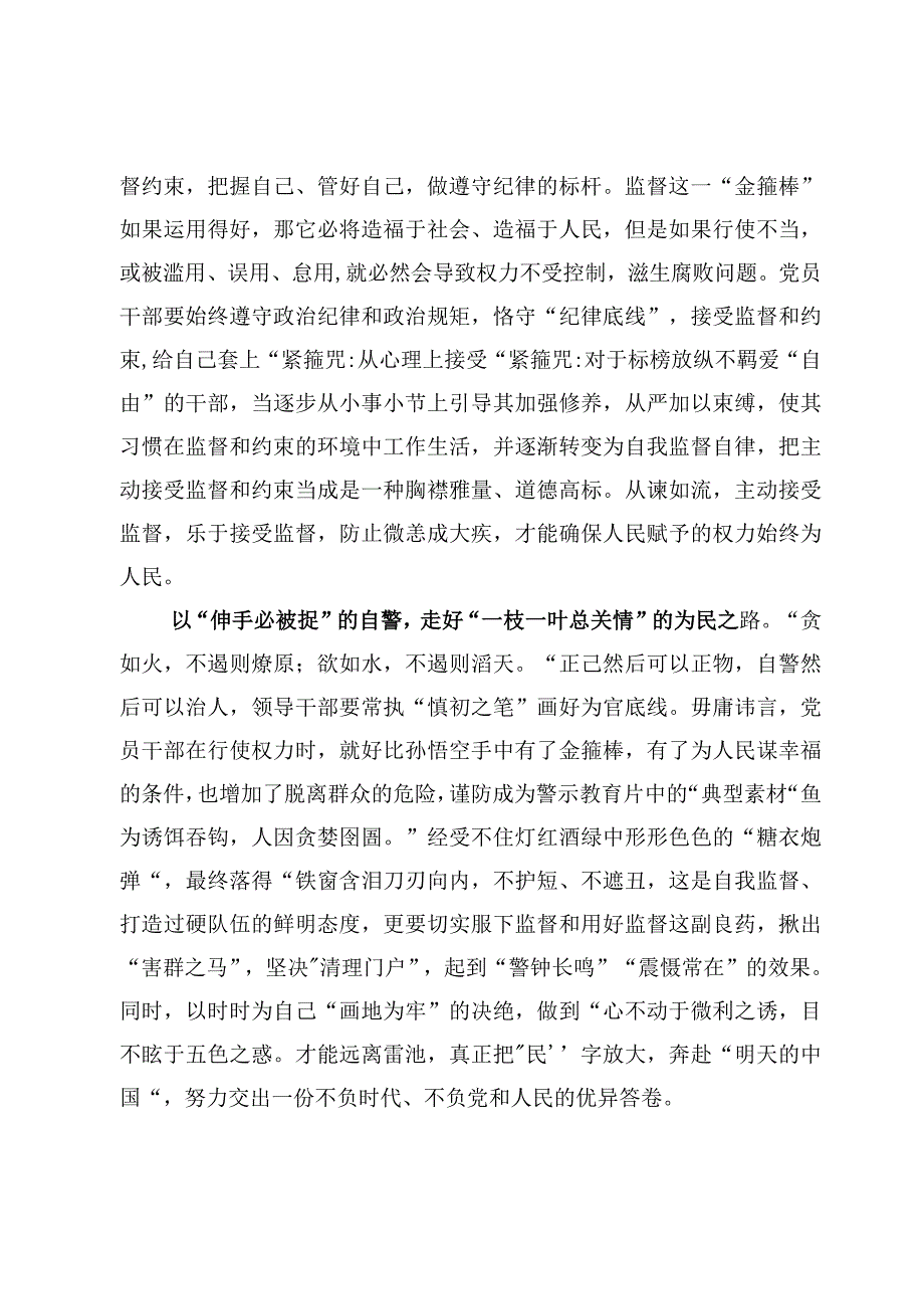 （10篇）二十届中纪委二次全会精神学习心得体会范文.docx_第3页