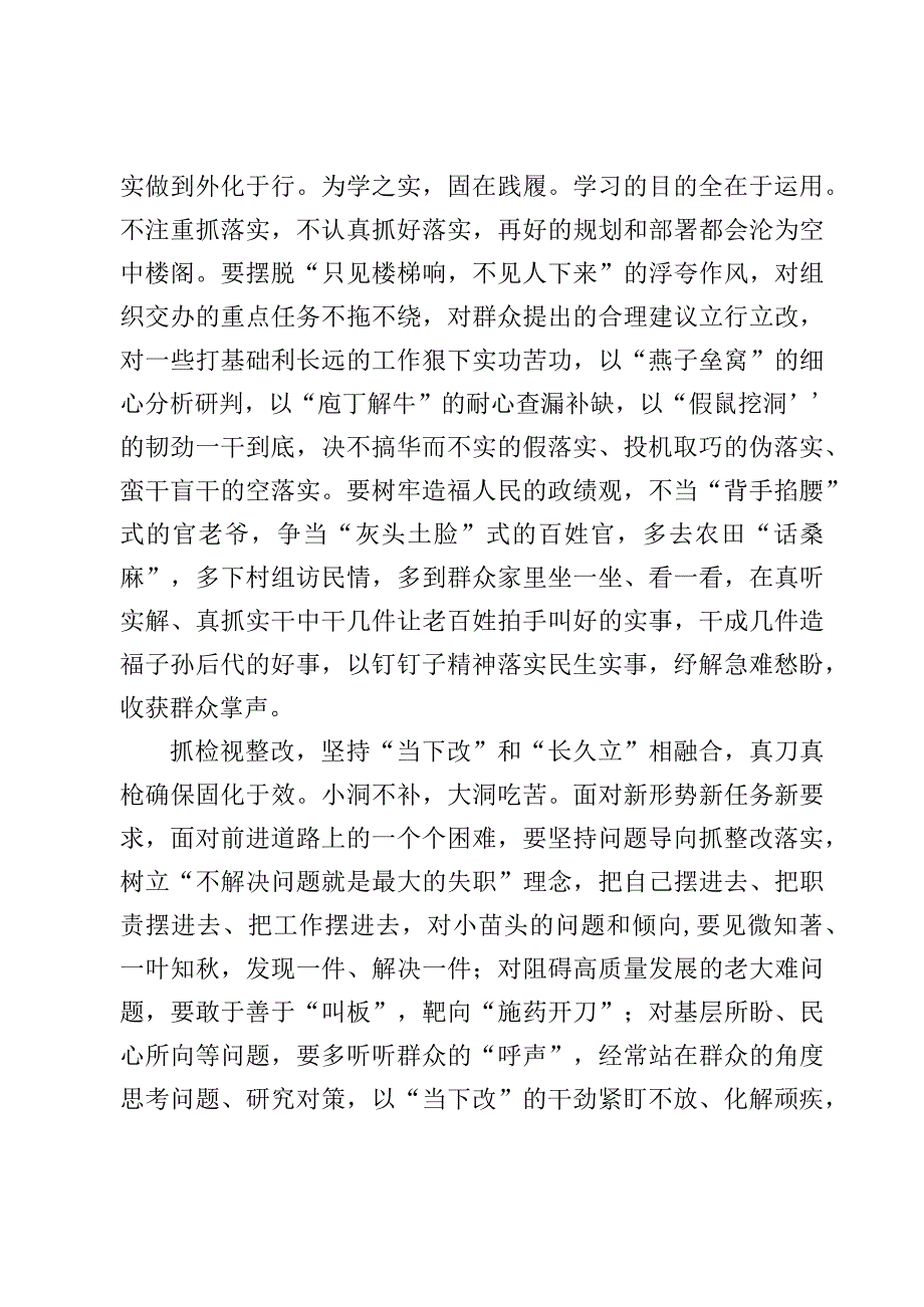 （11篇）2023年以学促干专题学习心得发言.docx_第3页