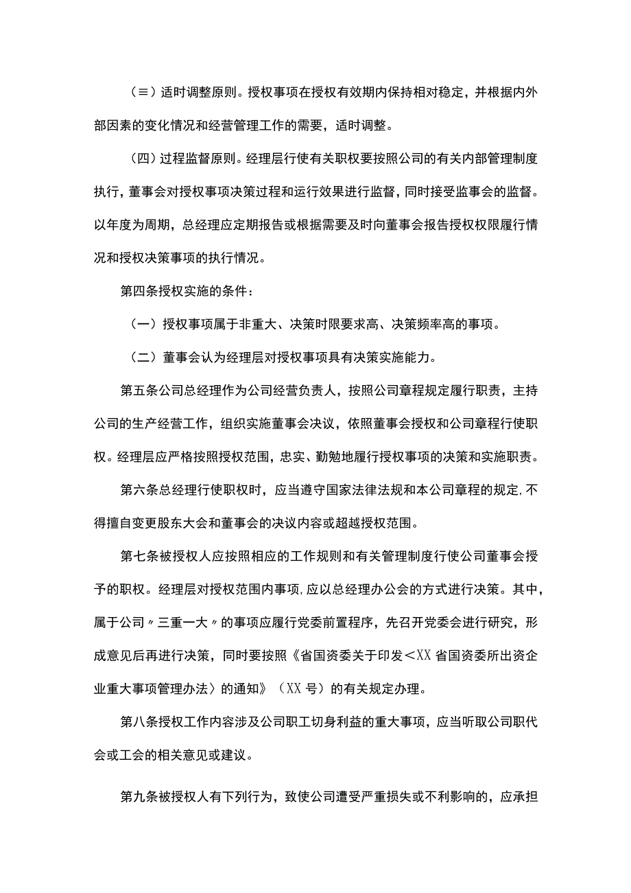 董事会向经理层授权管理办法.docx_第2页