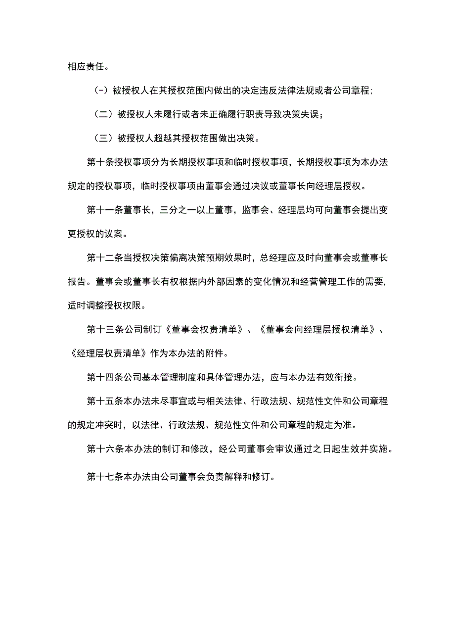 董事会向经理层授权管理办法.docx_第3页