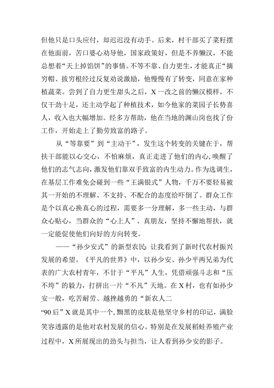 选调生在年轻干部座谈会上的交流发言材料.docx_第2页