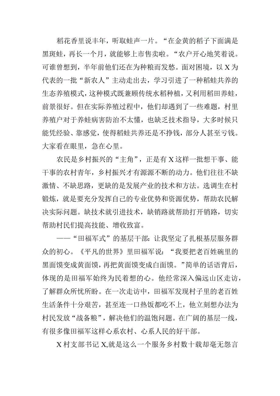 选调生在年轻干部座谈会上的交流发言材料.docx_第3页